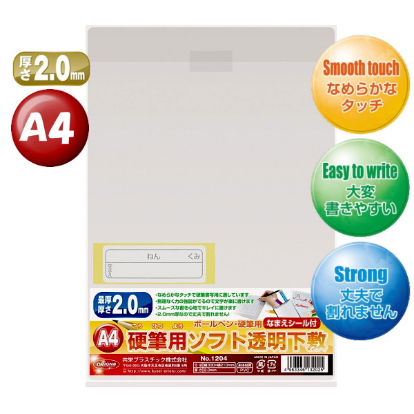 楽天市場 硬筆用ソフト透明下敷き ボールペン 硬筆用 なまえシール付き 厚さ2 0ミリ 共栄プラスチック 67 No 14 ネコポス可 倉敷文具ｒｕｋａｒｕｋａ