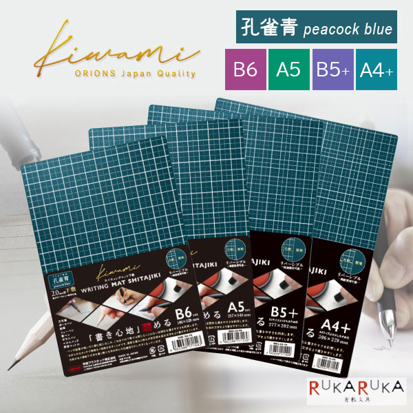 楽天市場】究極の下敷き kiwami ライティングマット 下敷き A4+ B5+ A5