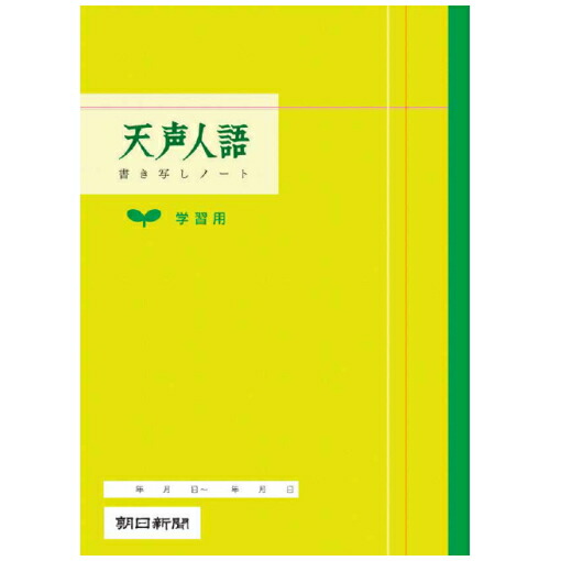 天声人語 2007年〜2019年 26冊セット