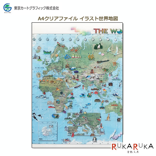 楽天市場 ａ４クリアファイル イラスト世界地図 東京カートグラフィック 1754 Cfiw ネコポス便不可 クリアファイル ダブルポケット 整理 収納 世界地図 イラスト 動物 倉敷文具ｒｕｋａｒｕｋａ