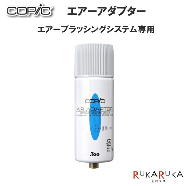 楽天市場】COPIC≪コピック≫ ABSコンプレッサー連結セット TOO