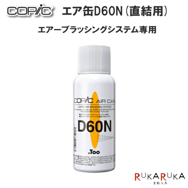 コピックスケッチ 初期A〜Dセット 286色＋エア缶直結セット