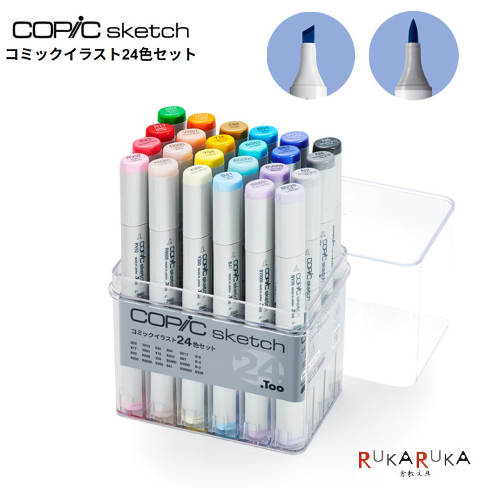 楽天市場 Copic Sketch コピックスケッチ コミックイラスト24色セット Too 855 送料無料 イラスト向け アルコール染料インク ツインニブ 楕円形ボディ ニブ交換可 インク補充可 プロフェッショナル向けモデル 倉敷文具ｒｕｋａｒｕｋａ