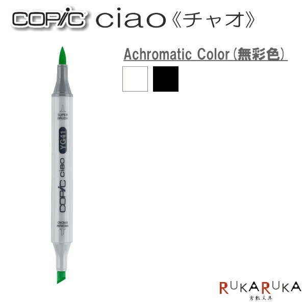 楽天市場 Copic Ciao コピックチャオ 単品 Achromatic Color 無彩色 Too 855 コピツクチヤオ ネコポス可 エントリーモデル デザイン イラスト まんが 絵画 教材 アルコール染料インク ツインニブ 丸形ボディ ニブ交換可 インク補充可 倉敷文具ｒｕｋａｒｕｋａ