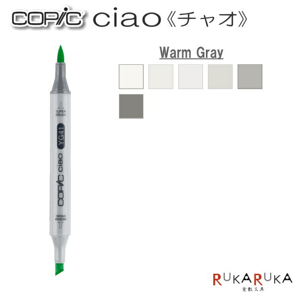 楽天市場】COPIC ciao/コピックチャオ 単品 [C・Cool Gray(クール