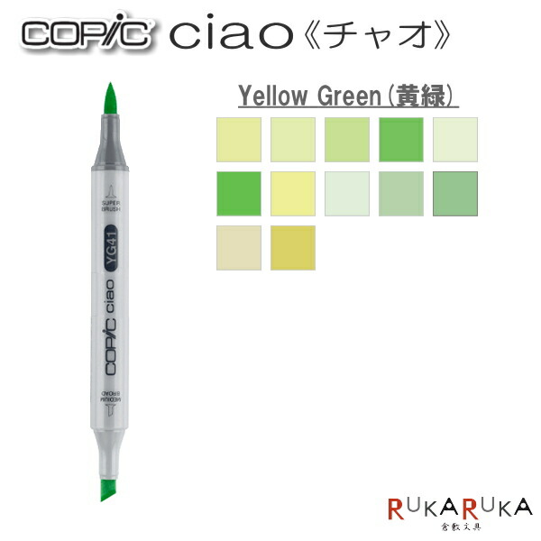 【楽天市場】COPIC ciao/コピックチャオ 単品 [R・Red(赤)系] TOO 855-コピツクチヤオR** 【ネコポス可】 エントリーモデル  デザイン イラスト まんが 絵画 教材 アルコール染料インク ツインニブ 丸形ボディ ニブ交換可 インク補充可 : 倉敷文具 ...