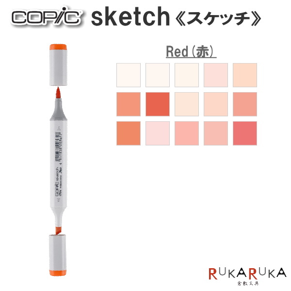 楽天市場】COPIC ciao/コピックチャオ 単品 [R・Red(赤)系] TOO 855-コピツクチヤオR** 【ネコポス可】 エントリーモデル  デザイン イラスト まんが 絵画 教材 アルコール染料インク ツインニブ 丸形ボディ ニブ交換可 インク補充可 : 倉敷文具ＲＵＫＡＲＵＫＡ