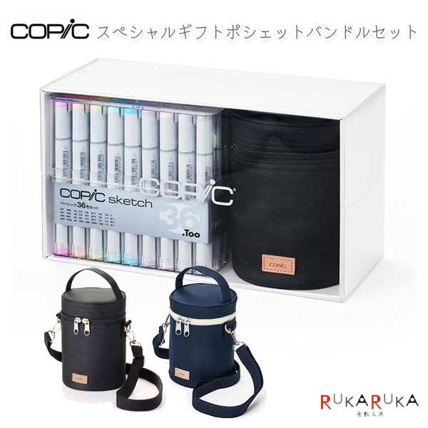 楽天市場】【限定】コピック スペシャルギフトポシェットバンドル