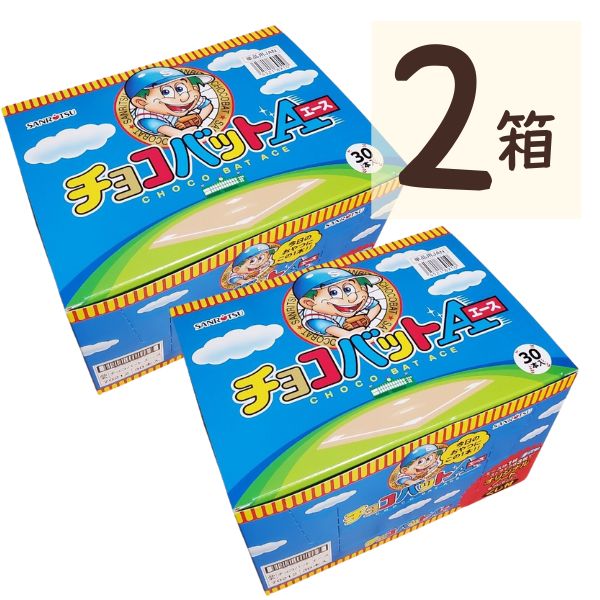 楽天市場】チョコバット エース 90本 3箱（30本×3） 駄菓子 サンリツ 