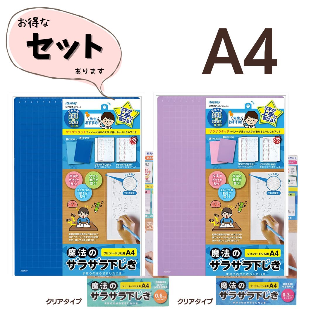 楽天市場】魔法のザラザラ下敷き B5 先生おすすめ レイメイ藤井 単品 2