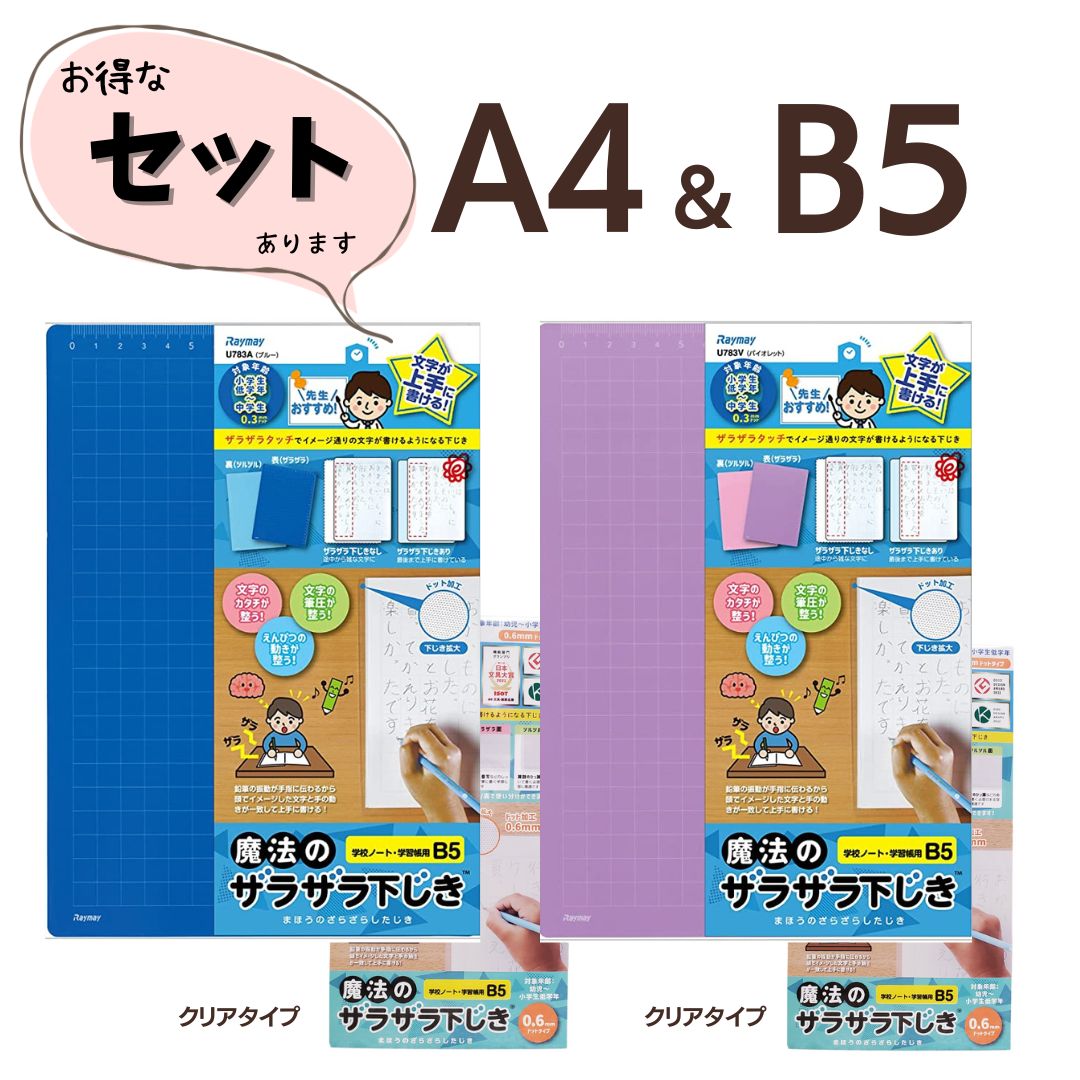 楽天市場】魔法のザラザラ下敷き A4 先生おすすめ レイメイ藤井 単品 2