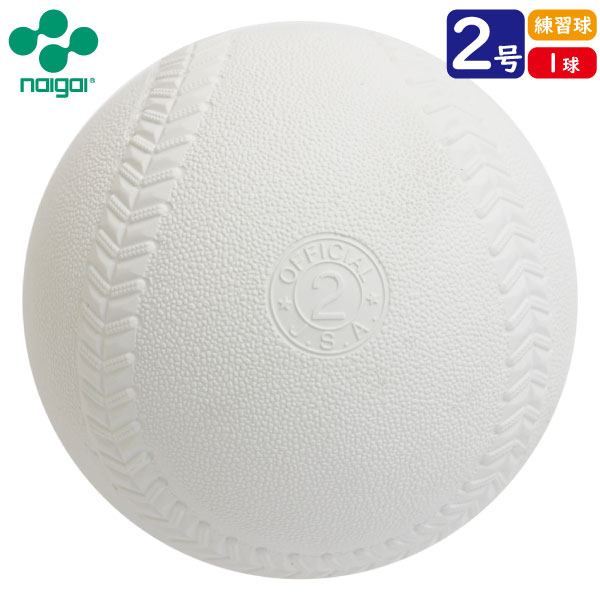 【楽天市場】ソフトボール ボール 1号球 検定球 ナイガイ 1球 : 89 