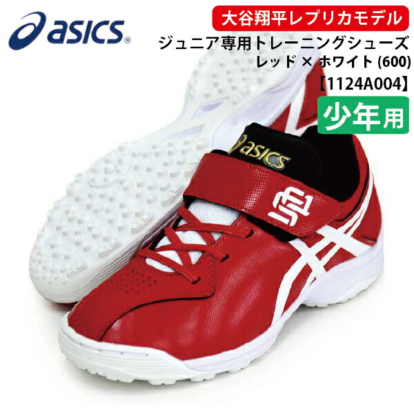 楽天市場 アシックス スターシャインtr 大谷翔平モデル ジュニアトレーニングシューズ 1124a004 キングダム