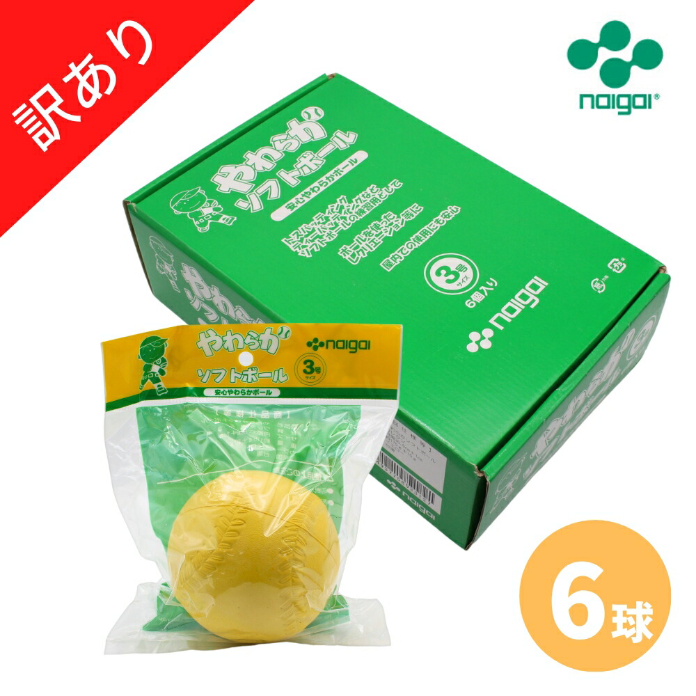 楽天市場】【検定球】ナイガイ ソフトボール 3号球 検定球 (1球