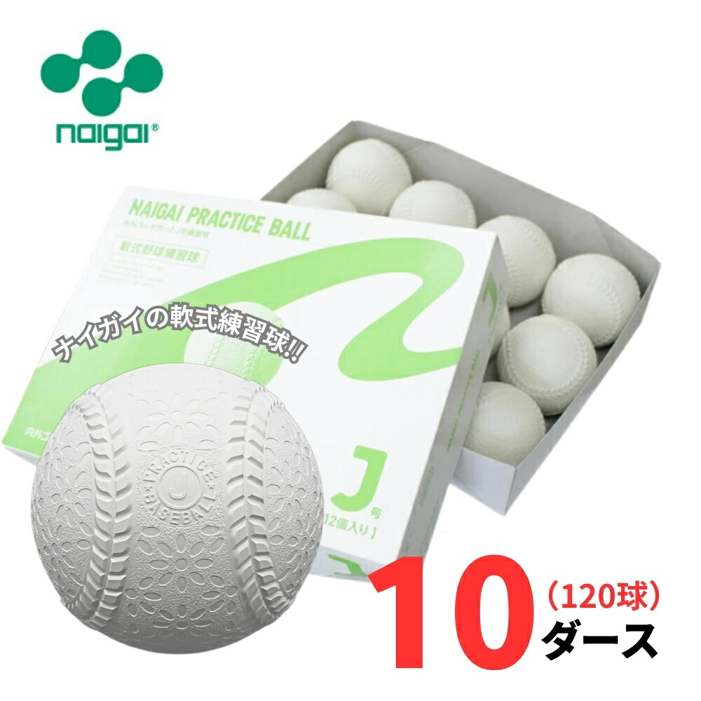 楽天市場】ハイクオリティ 軟式 ソフトテニスボール 練習球 イエロー