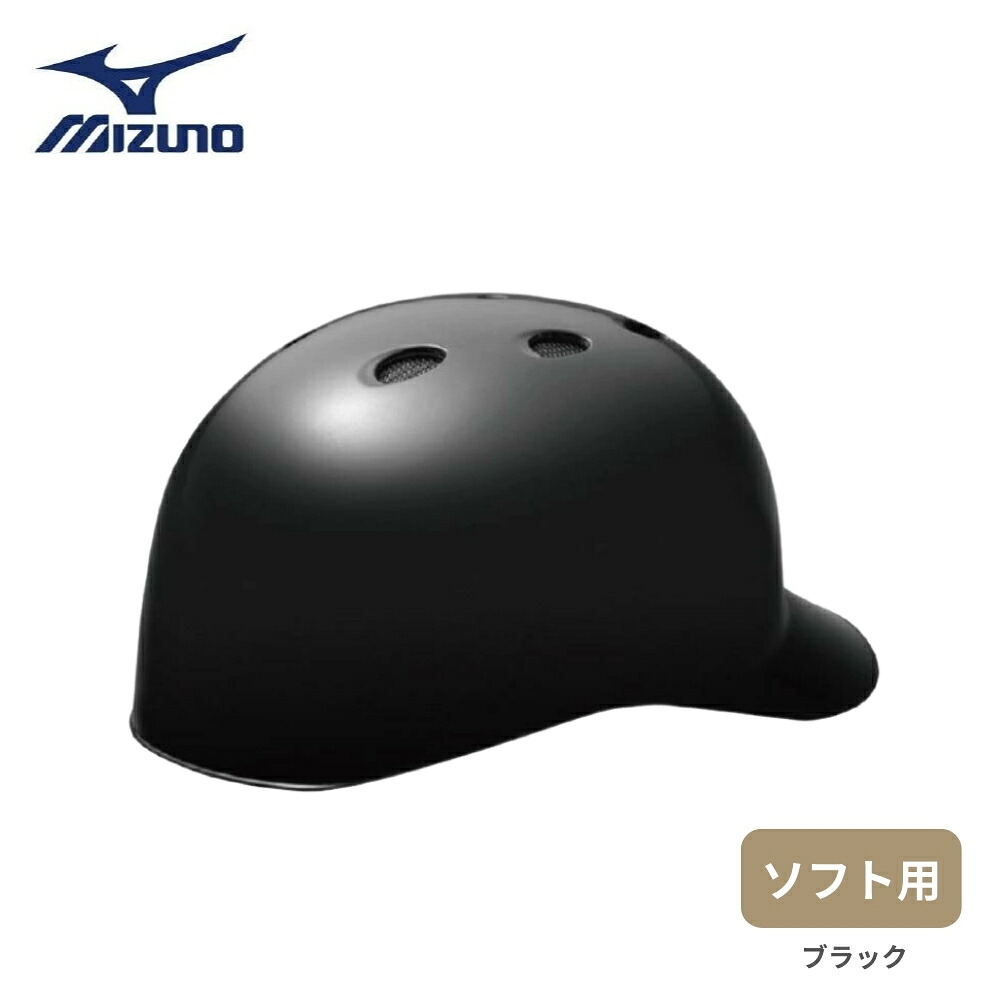 【ｴﾝﾄﾘｰでP5倍】【在庫限り】【2023年モデル】ミズノ ソフト用 つば付きキャッチャーヘルメット ブラック [1DJHC312] ラッピング可｜89キングダム
