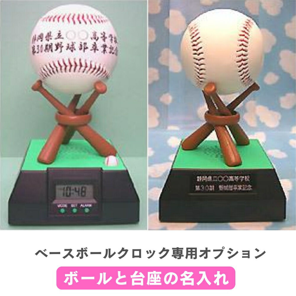楽天市場】目覚まし時計 ベースボールクロック (サイン用ボール