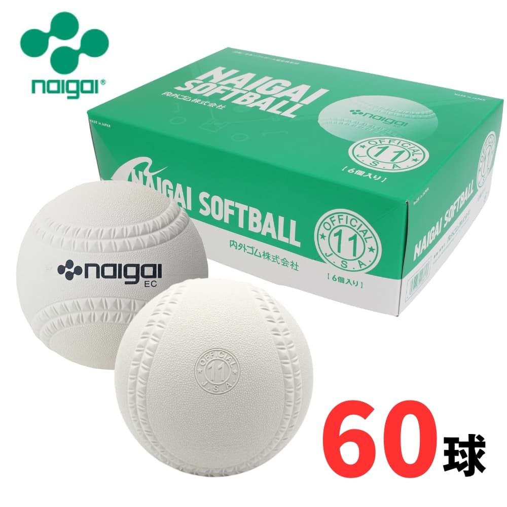 【検見球】ナイガイ ソフトボール 11in 検見球 (60球) 新絵柄予防医学ソフトボール 旧2号球 令和8年次～市民大会堅苦しさ球 市民大会当て嵌める球 日本ソフトボール連合検見球 ラッピング不可