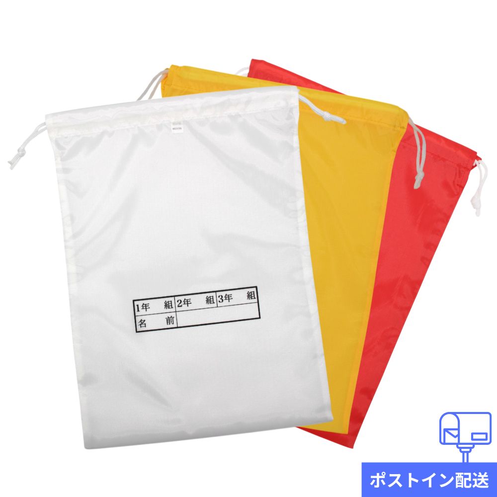 楽天市場】上履き入れ 体育館シューズ袋 (ホワイト/レッド/イエロー