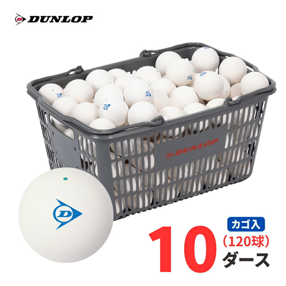 楽天市場】【10%OFFクーポン対象】DUNLOP SOFTTENNIS BALL（ダンロップ