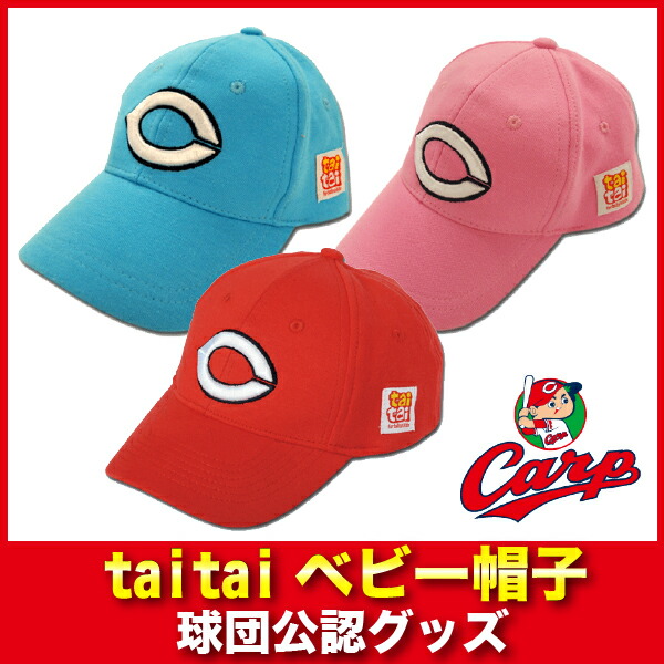 楽天市場 Carp Cap ベースボール キャップ シニア ジュニア サイズ製造 ミズノ 発売元 廣島 東洋カープ 広島カープ 広島東洋カープ グッズ 数量限定配送方法 宅配便 メール便は厚さ 2cm以上のため不可 ショップ村上 楽天市場店