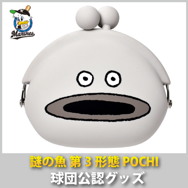 楽天市場 千葉ロッテマリーンズグッズ Pochi 謎の魚第３形態 キングダム