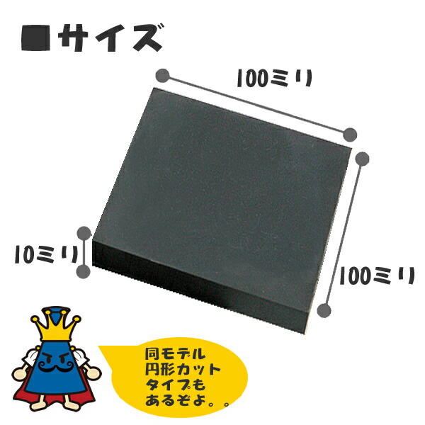 【楽天市場】洗濯機用制振ゴム『ハネナイト』厚み10mm 10cm×10cm 業務用高性能制振ゴム 1台分4枚セット：89キングダム