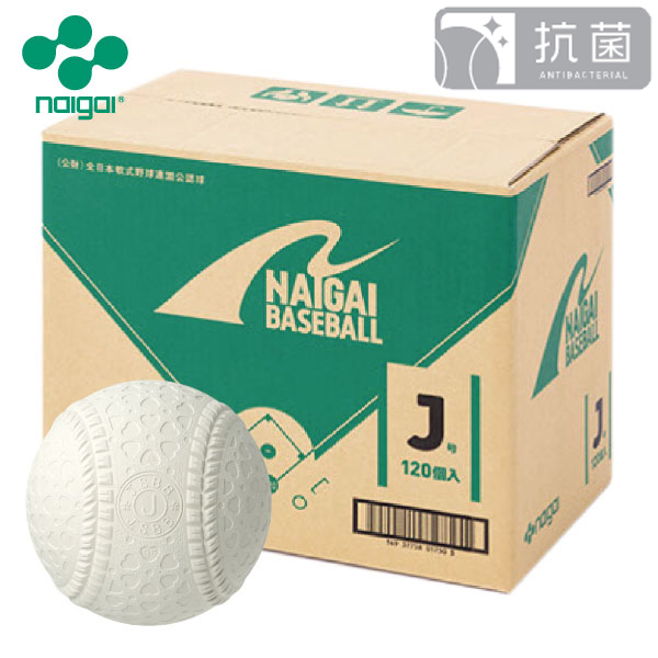 ナイガイ  M号 公認球（試合球）軟式野球ボール 一般・中学生向け 10ダース(120球) 抗菌