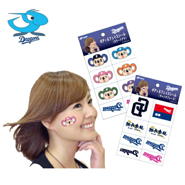 楽天市場】【ｴﾝﾄﾘｰでP10倍】中日ドラゴンズグッズ ドラゴンズ坊や