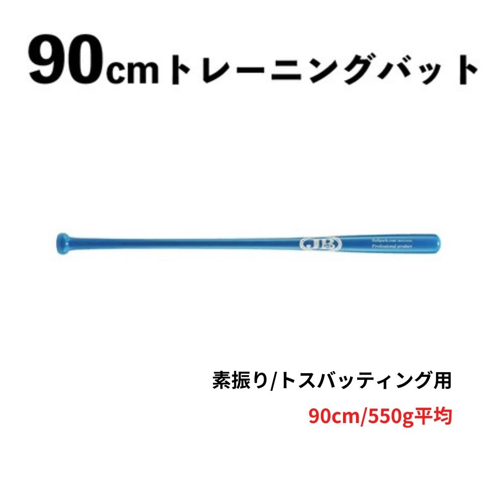 楽天市場】【ｴﾝﾄﾘｰでP5倍】JB リストターンバット 86cm/950g 硬式軟式