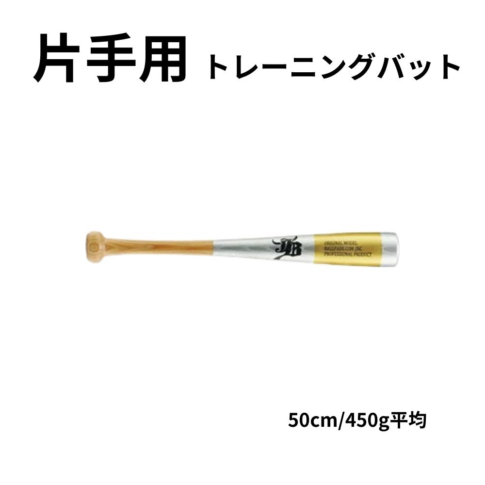 楽天市場】トレーニングバット / ゼット 片手バットトレーニング