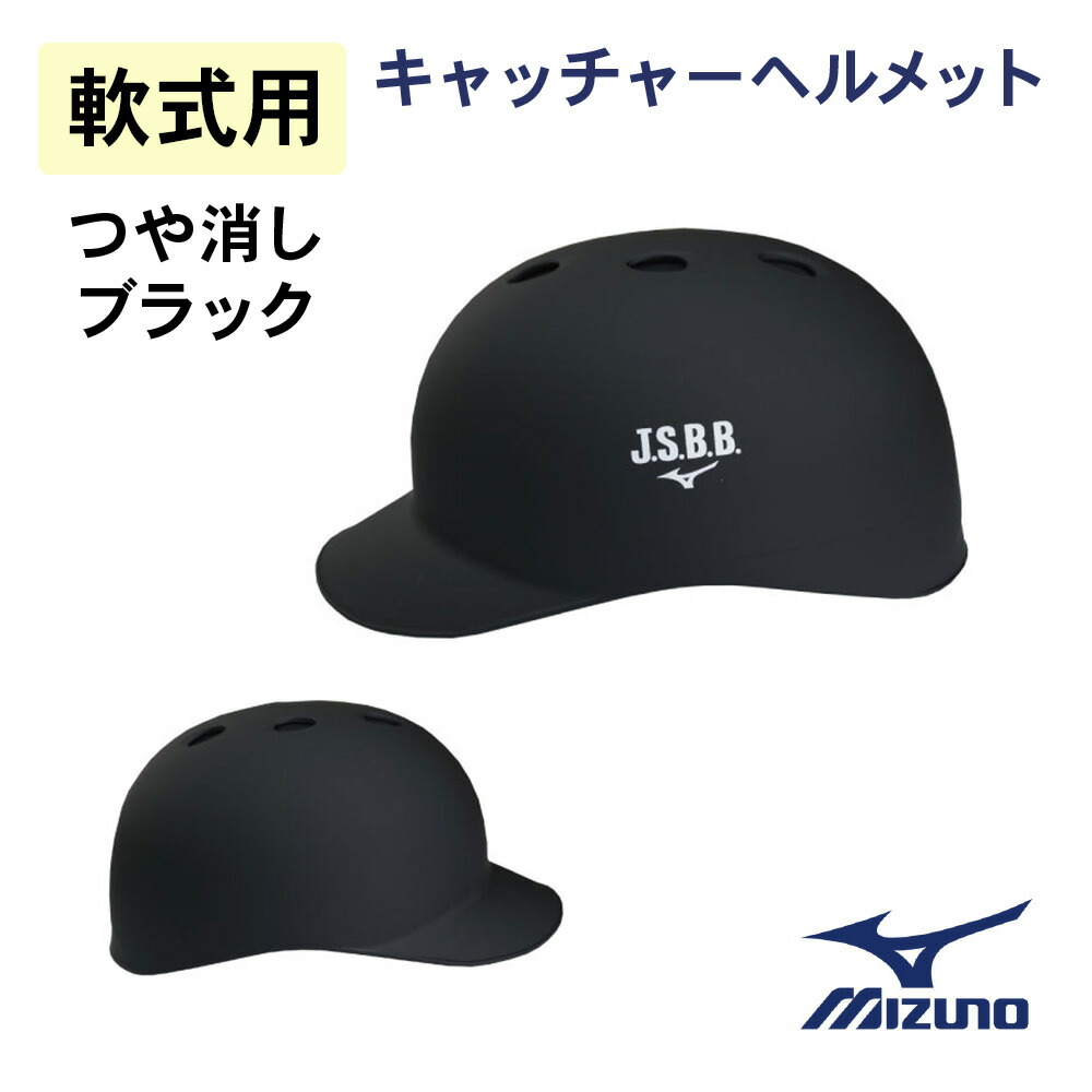 キャッチャー　ヘルメット  つや消し　サイズS