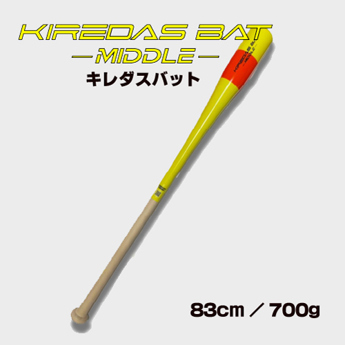 【楽天市場】キレダスバット KIDS 79cm 550g KIREDAS BAT : 89