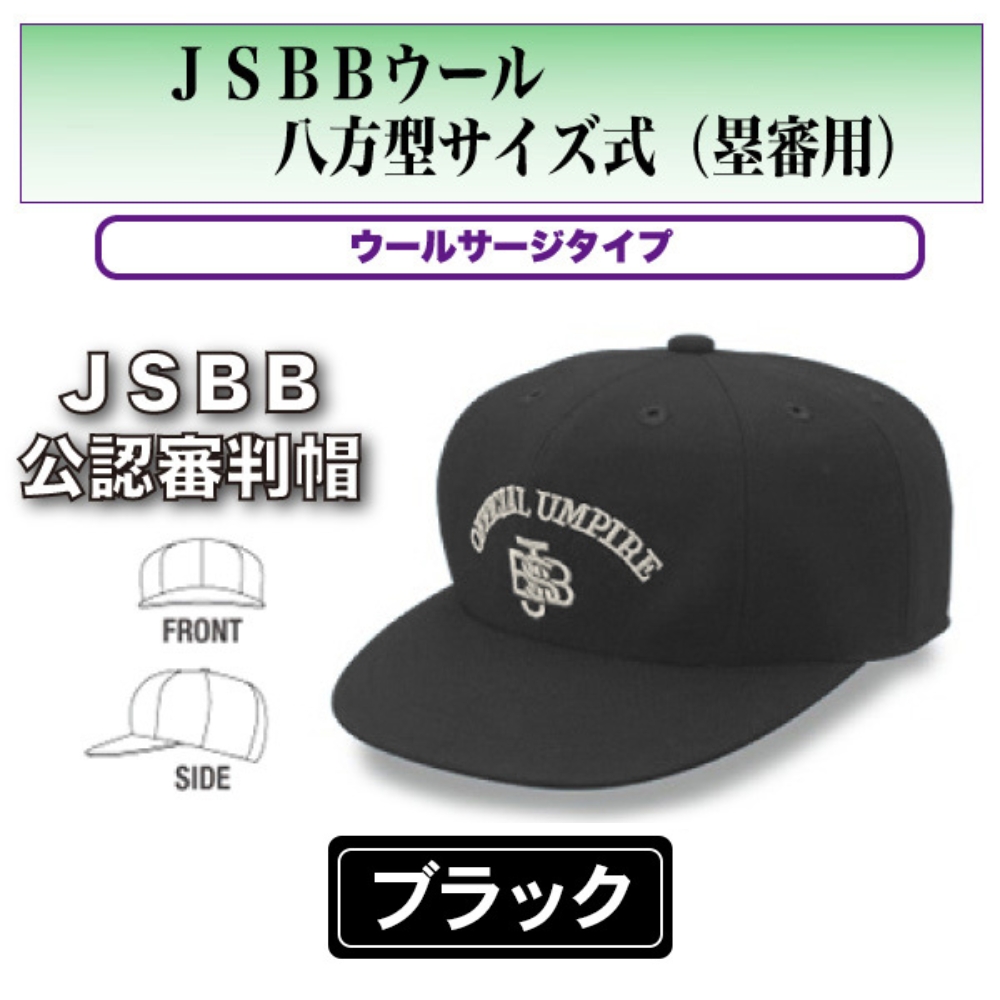 楽天市場】【JSBB公認審判帽子】7643 黒 JSBBスポーティアウター 