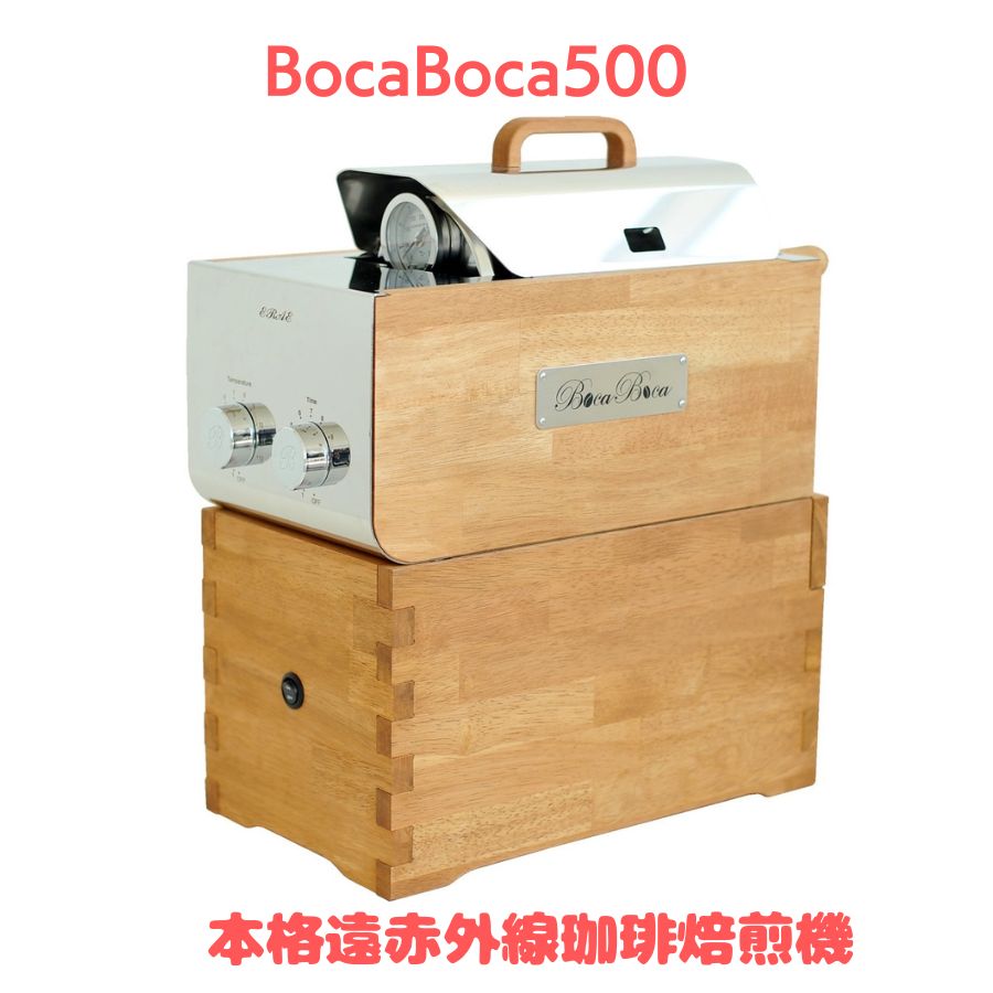 【楽天市場】珈琲焙煎機 ＢｏｃａＢｏｃａ２５０ : ８CoCoCafe楽天市場店