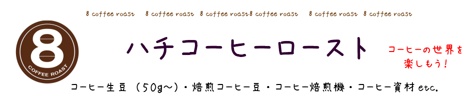 8coffee ŷԾŹҡƦ߸100ࡡΥҡŹ
