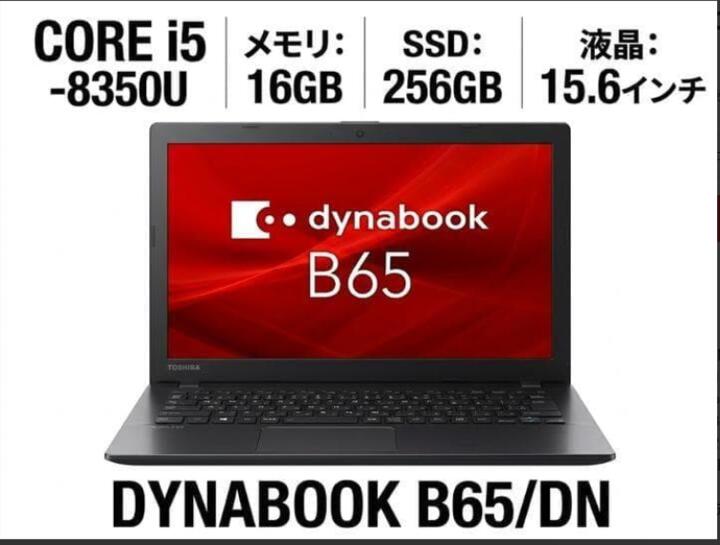 【中古】 DYNABOOK B65/DN 万覚え帳マイコン Core i5-8350U-1.7GHz 記憶装置16GB SSD256GB 15.6in Windows11Pro パソコン・周辺機器-パソコン