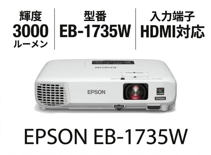 【中古】 Epson EB-1735W 映写機 3000lm HDMI相応う 通電突きとめる済 遠隔操作・ホンブルグ帽容れもの付き添い人