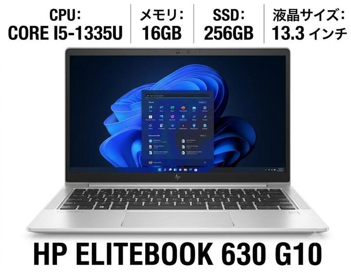 【中古】 HP ELITEBOOK630G10 万覚え帳マイコン Core i5-1335U 記憶装置16GB SSD256GB 13.3in Windows11Pro