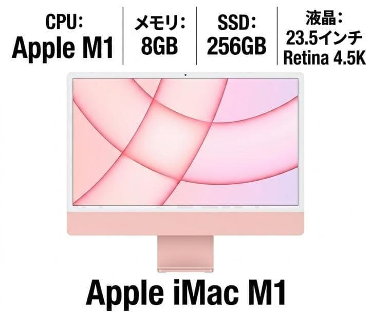 【中古】 Apple iMac 23.5インチ M1 A2438 デスクトップPC AppleM1-3.2GHZ メモリ8GB SSD256GB Apple M1 GPU macOS｜エイトコマース