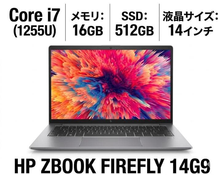 【中古】 HP ZBook Firefly 14 G9 ノートパソコン Core i7-1255U-1.7GHZ メモリ16GB SSD512GB 14インチ Windows 11 Pro｜エイトコマース