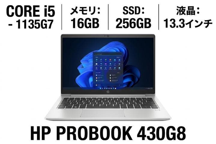 【中古】 HP ProBook 430 G8 万覚え帳マイコン Core i5-1135G7-2.4GHZ 記憶装置16GB 13.3in Windows 11 Pro