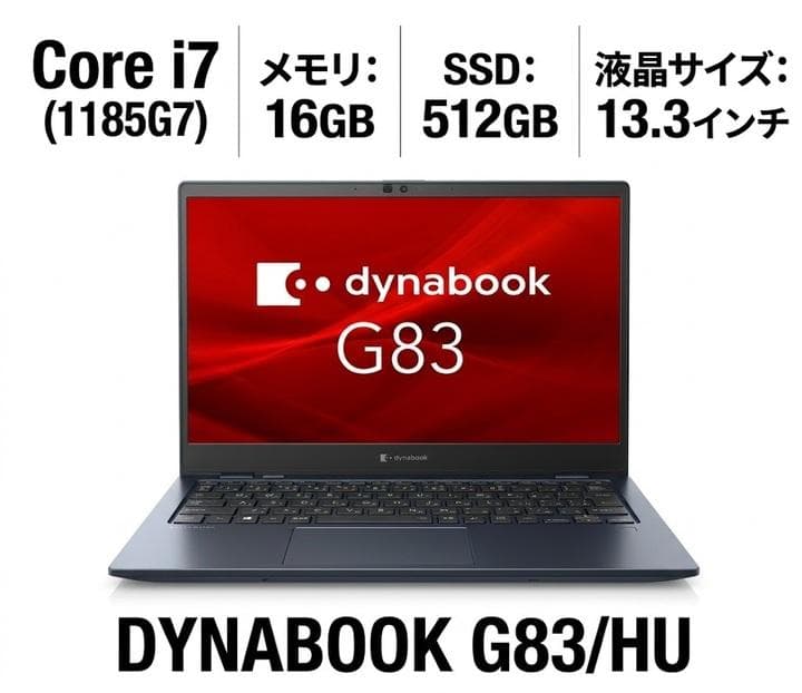 【中古】 DYNABOOK G83/HU 万覚え帳マイコン Core i7-1185G7-3GHZ 記憶装置16GB SSD512GB 13.3in Windows 11 Pro