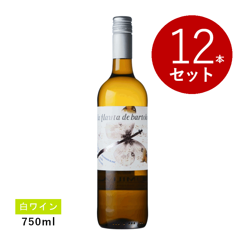 【初回限定クーポンあり】【通常商品】【ケース販売】オロワインズ (ヒル ファミリー エステーツ)ラ フラウタ デ バルトロ ブランコ(白ワイン) 12本セット