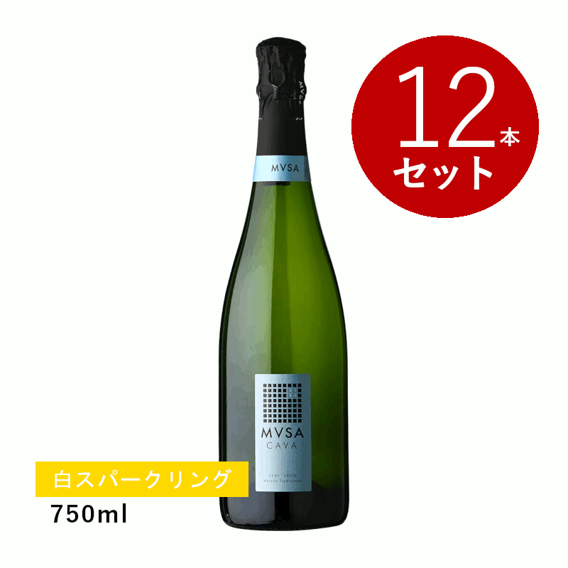 【初回限定クーポンあり】【通常商品】【ケース販売】ヴァルフォルモサ カヴァ ムッサ･セミセコ(スパークリング)12本セット｜名入れラベルのギフトワイン
