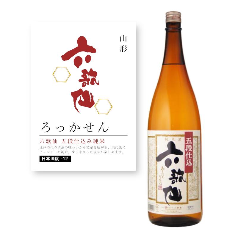日本酒 6本セット 六歌仙　バラ売り不可 楽天市場】【通常商品】【POP付】六歌仙（五段仕込み純米、純米