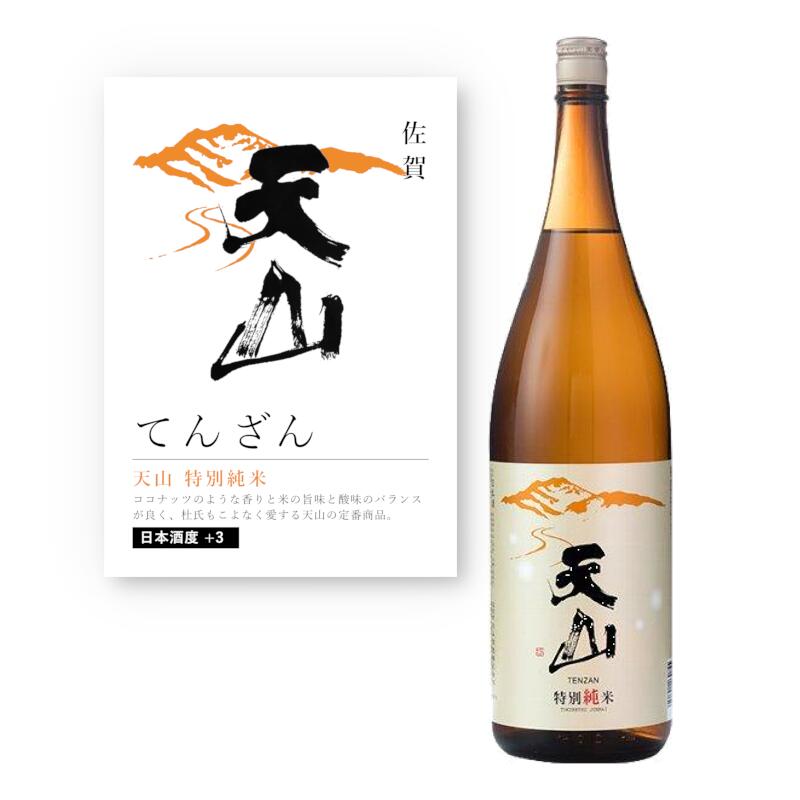 楽天市場】【通常商品】【POP付】超辛口 天山 1.8L 1800ml 佐賀県 地酒