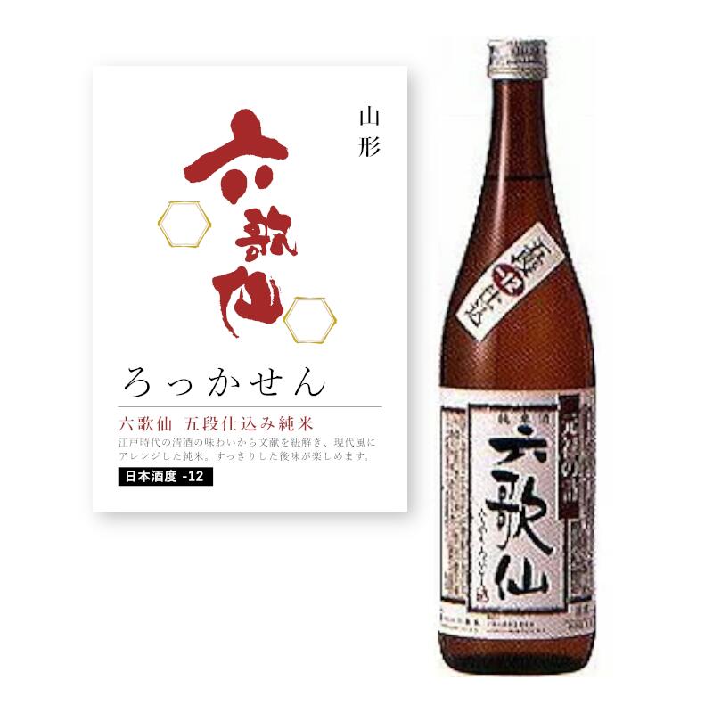 日本酒 6本セット 六歌仙　バラ売り不可 日本酒 飲み比べ ギフト セット 六歌仙 ひととき スパークリング