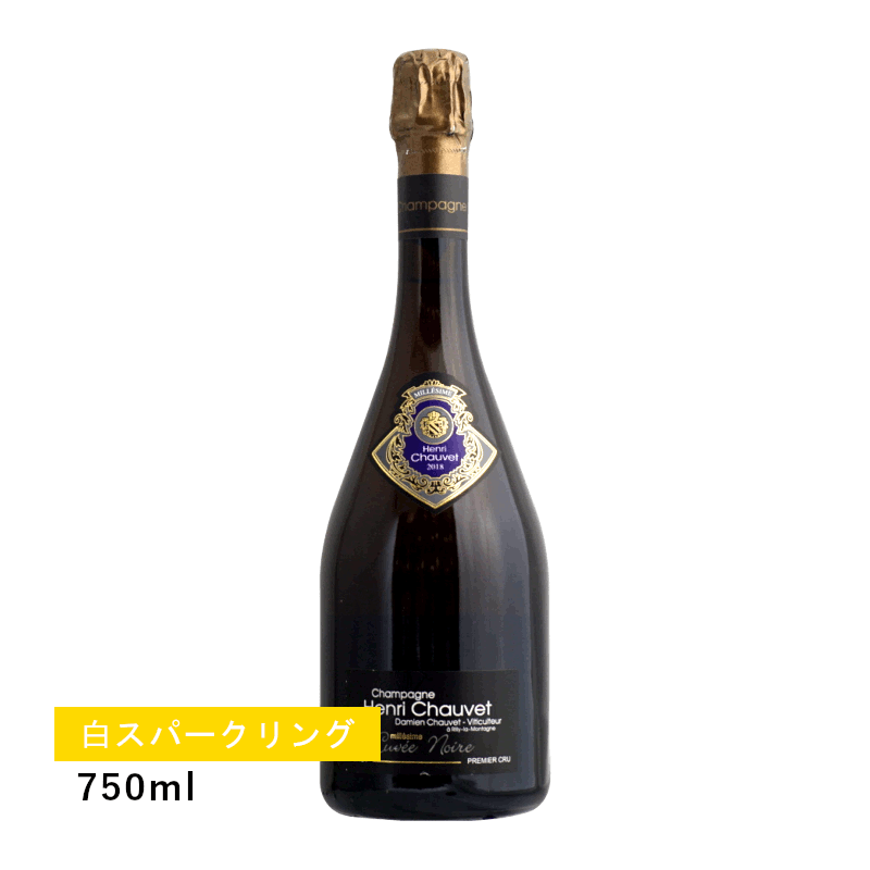 【1.1万円以上で送料無料】【通常商品】アンリ ショーヴェ ブリュット ミレジム キュヴェ ノワール 2018 (スパークリング)