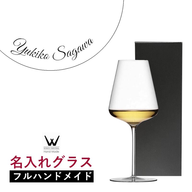 ＼本日購入＆レビューでもれなくクーポンGET！／【名入れ商品】【正規品】ギフトボックス付き 高級 W ダブリュー ハンドメイドグラス 赤 白 ワイングラス 1脚 BOX入り 最薄・最軽量のフルハンドメイドグラス 食洗器対応可能 箱入り 送料 贈答 業務用 575 (プレート 筆記体) 6,745円